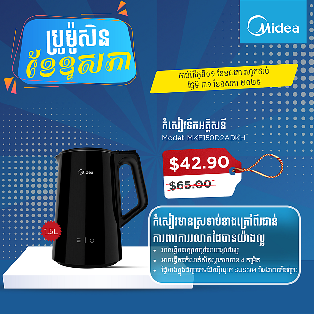 Midea Kettle Model MKE150D2ADKH 1.5L Cool Touch Temp...